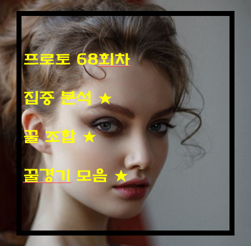  [프로토 68회차][세리에A] 우디네세 vs 베네치아.. 과연 누가 승리 할것인가? 
