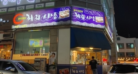  28,000원 무한리필 참치사냥 갔다왔어요