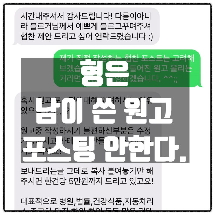 형은 남이 쓴 원고(후기성원고) 포스팅 안한다.(부제: 블로그 한방에 저품질 되는 방법) 형은 남이 쓴 원고(후기성원고) 포스팅 안한다.(부제: 블로그 한방에 저품질 되는 방법)