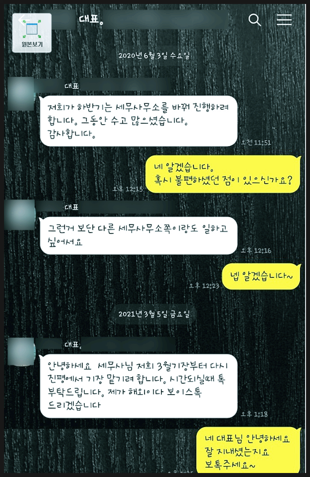  개인사업자기장 꼭 맡겨야 할까? 세무사의 양심고백