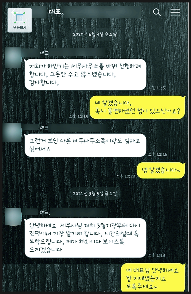 개인사업자기장 꼭 맡겨야 할까? 세무사의 양심고백