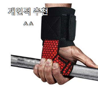  완전대박 헬스스트랩 물건 이런건 널리 알리자구요.