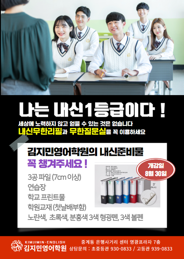  2021 내원생들을 위한 내신관리 프로그램 개설 