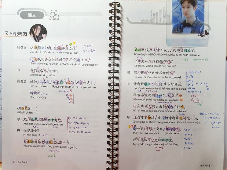  EBS 중급 중국어 백지 복습 8월 10과 <烤肉고기굽기cc>8