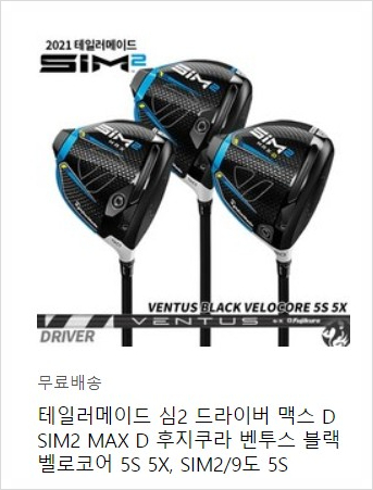  테일러메이드 심2드라이버 헤드/s여성a/맥스벤투스x/아이언