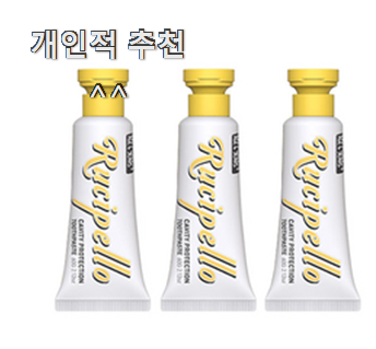  놀라운 어린이치약 꿀템 안사곤 못배기겠어요 ㅋㅋ