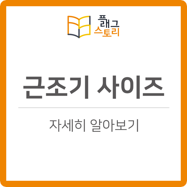  장례식장 근조기 상조기 사이즈 크기 알아보기