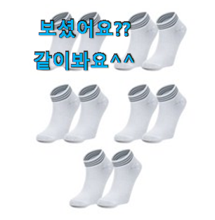 센스있는 스포츠양말 핫한 제품 이런건 널리 알리자구요. 센스있는 스포츠양말 핫한 제품 이런건 널리 알리자구요.