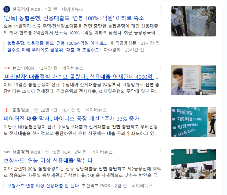  농협 대출 전면 중단, 대출 규제를 왜 이렇게까지? 어디까지 중단 범위일까? 쉬운 설명