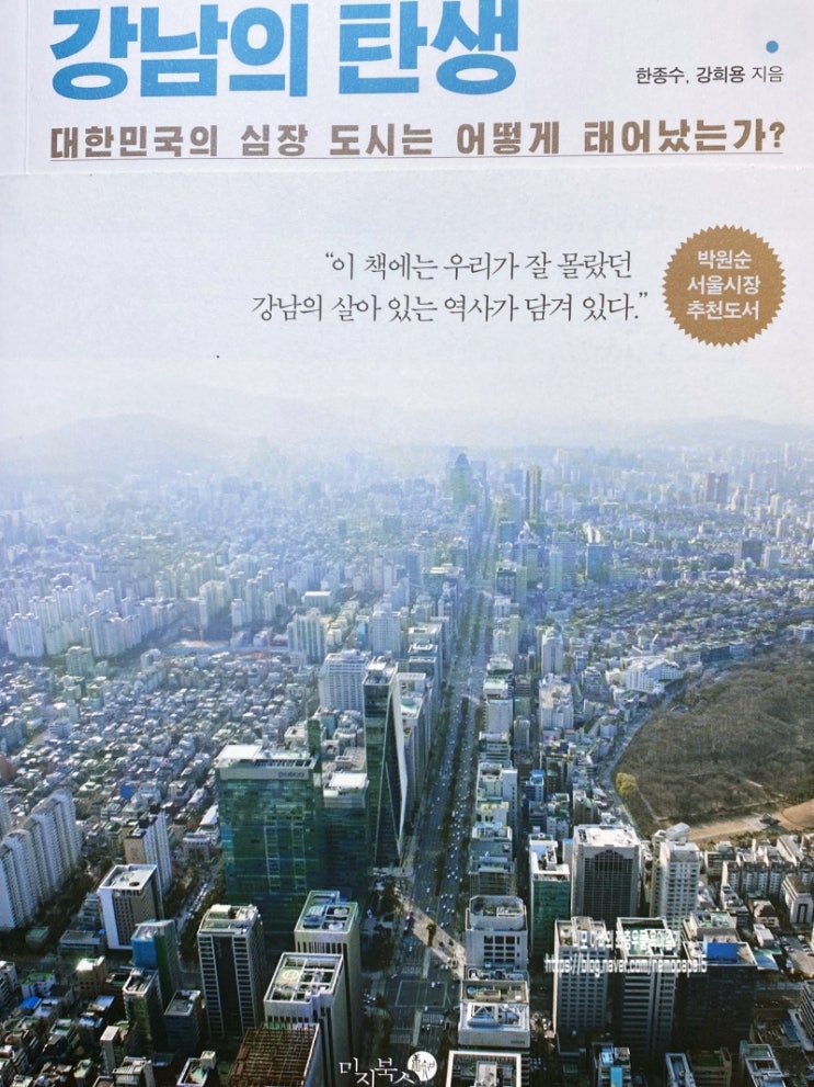 강남의 탄생 강남의 탄생