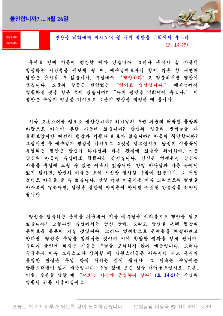  오스왈드 챔버스 365일 묵상  8월 26일, "불안합니까?"