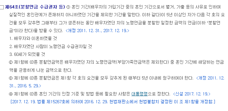  국민연금 재산분할(1)