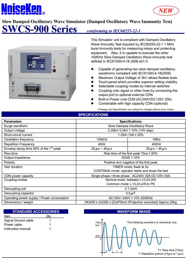  SWCS-900 사양 (IEC60255-22-1 / IEC61000-4-18)