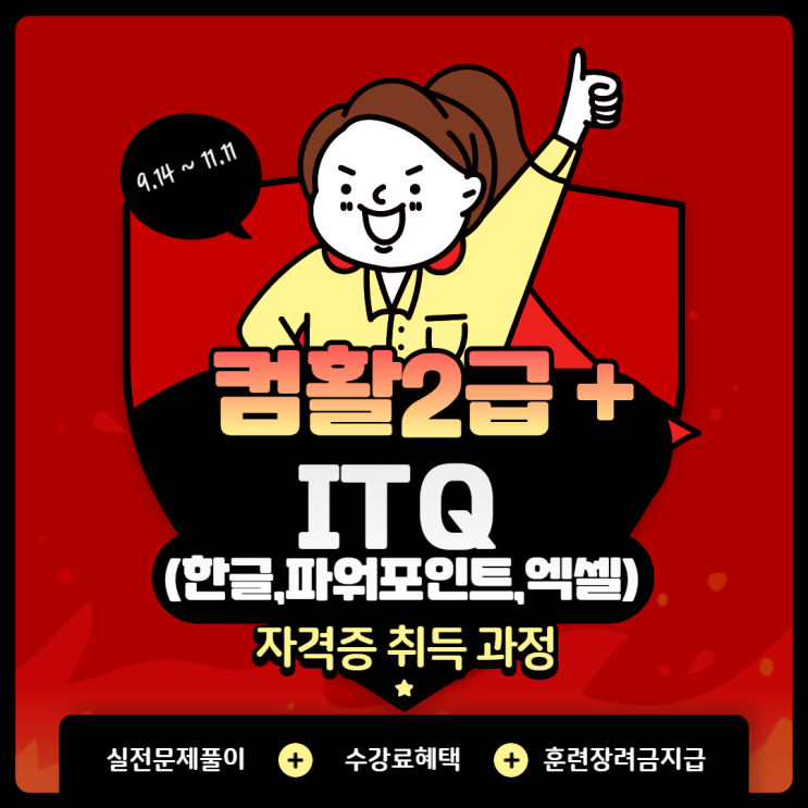 컴활2급+ITQ(한글,파워포인트,엑셀) 자격증 취득하러 파란으로 오세요 - 순천파란직업전문학교 컴활2급+ITQ(한글,파워포인트,엑셀) 자격증 취득하러 파란으로 오세요 - 순천파란직업전문학교