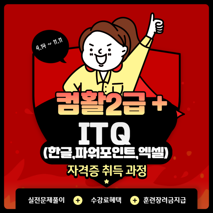 컴활2급+ITQ(한글,파워포인트,엑셀) 자격증 취득하러 파란으로 오세요 - 순천파란직업전문학교