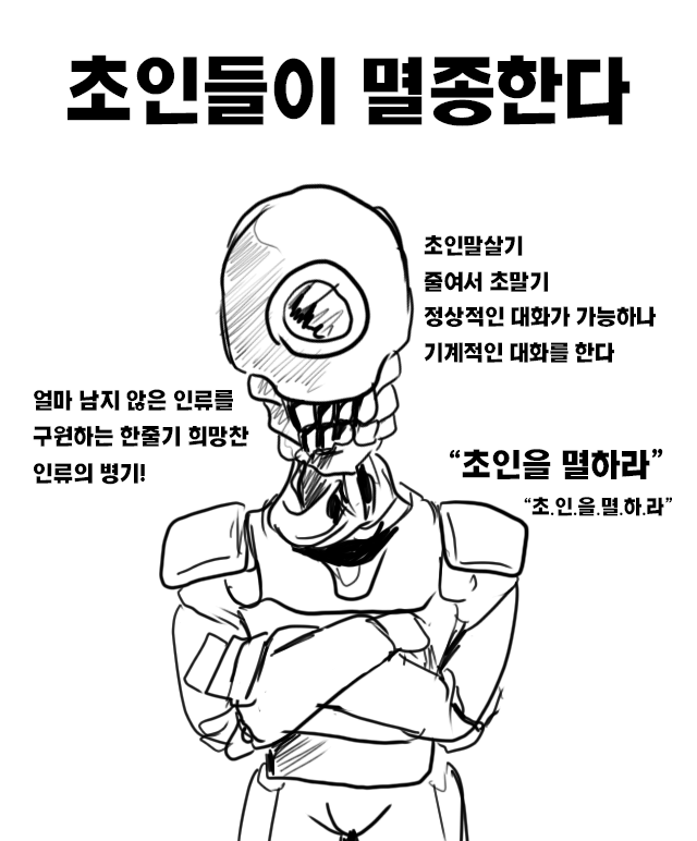  낙서만화 초인들이 멸종한다 1화