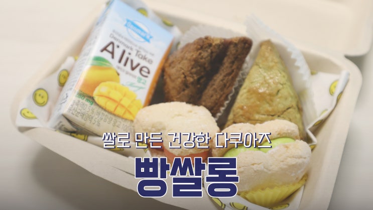 [공덕 디저트 카페] 쌀로 만든 건강한 다쿠아즈 존맛! '빵쌀롱'