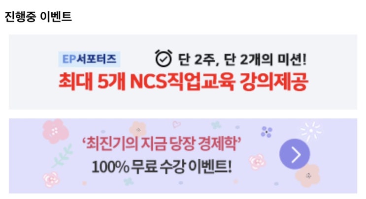  [공기업 스펙 UP!]에듀퓨어에서 공기업 직업교육 무료강의로 채울 수 있어요 !