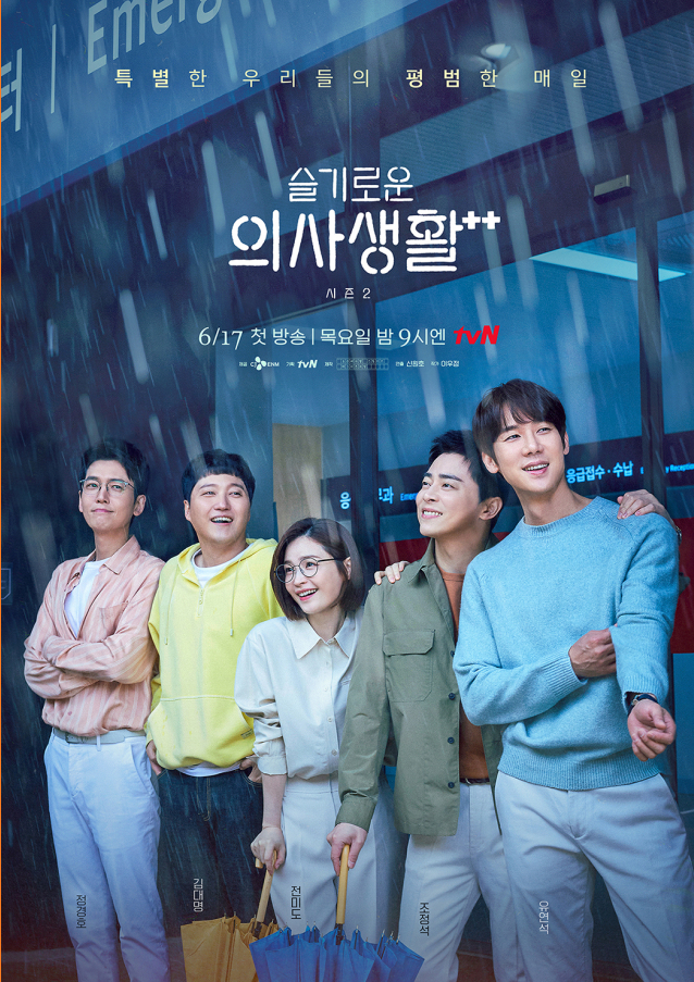  슬기로운 의사생활 시즌2 등장인물 재방송 몇부작 정보