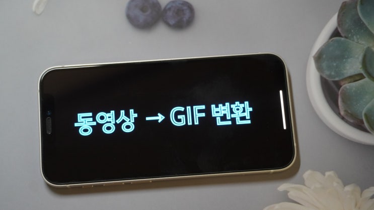  동영상 gif 변환 움짤 만들기 쉽고 편한 2가지 방법