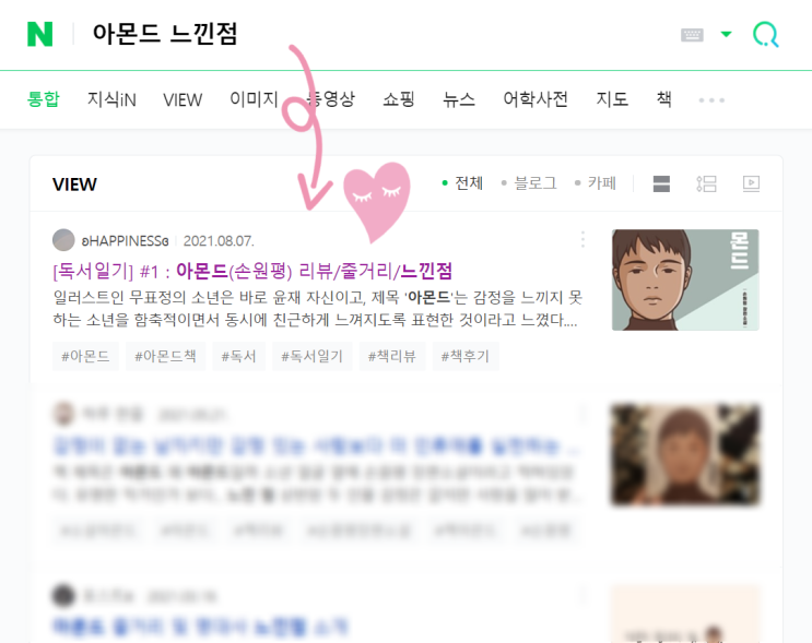  [오늘의 조각들] #8 : 0824 네이버에 검색하면 내 글이 제일 위에 뜬다?!