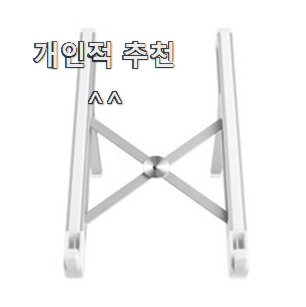  비교해보세요 노트북쿨링 꿀템 참 맘에드는군요