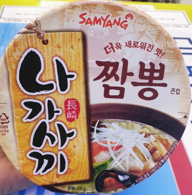나가사끼 짬뽕 컵라면(삼양)
