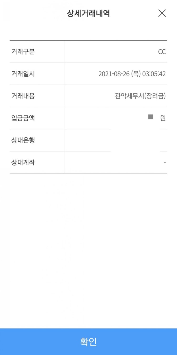  2021 근로장려금 입금 관악세무서 빠르네요!