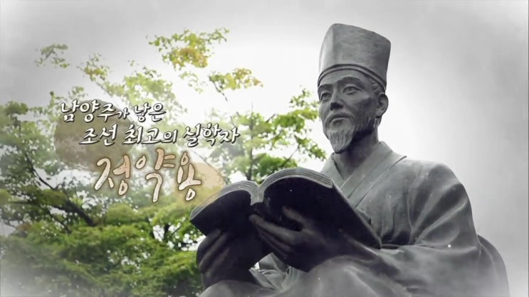  정약용, 남양주가 낳은 조선 최고의 실학자