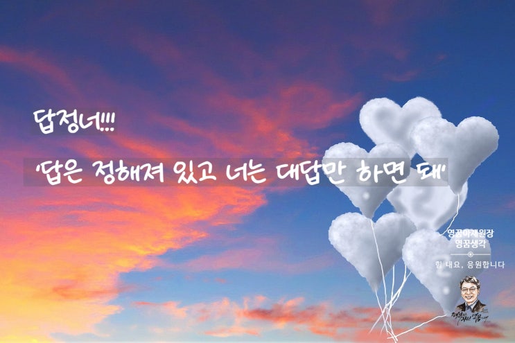  답정너, 질문의 힘 - 질문이 답이 되는 순간!