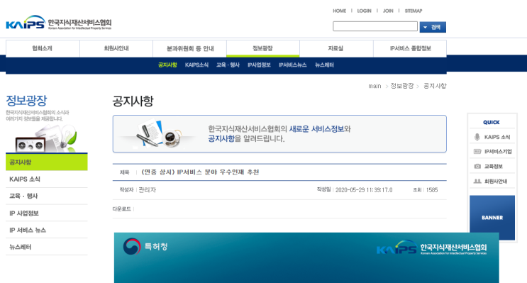 IP(지식재산)서비스 분야 우수인재 추천 교육 안내 IP(지식재산)서비스 분야 우수인재 추천 교육 안내