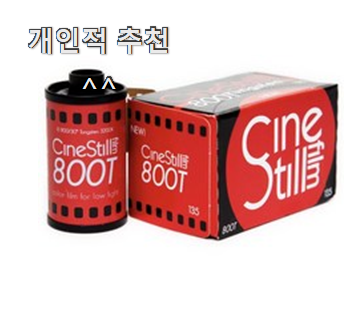  선물같은 코닥필름카메라필름 모두의 순위 모두가 찾는다니깐요.