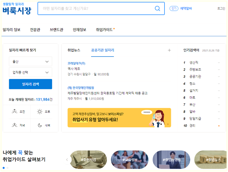 울산벼룩시장 구인구직 일자리 사이트 사용방법 울산벼룩시장 구인구직 일자리 사이트 사용방법