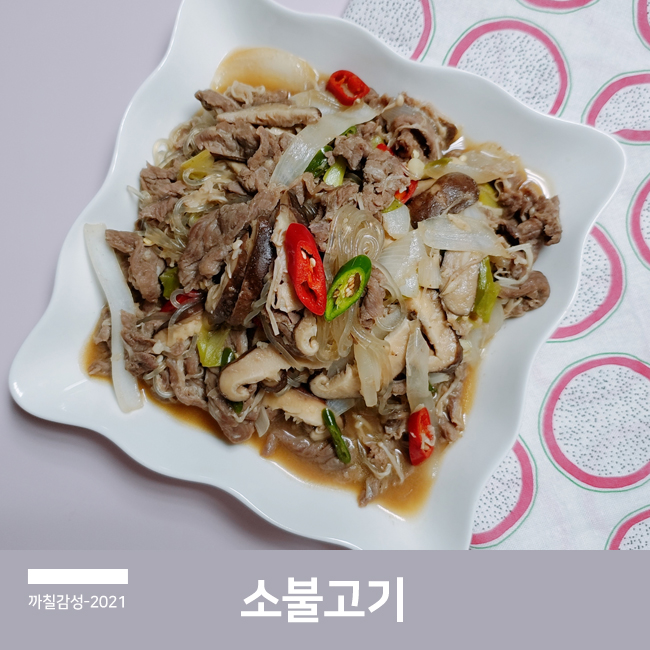  간단한 저녁 메뉴 추천 간장 소불고기 양념 만드는 법 백종원 레시피