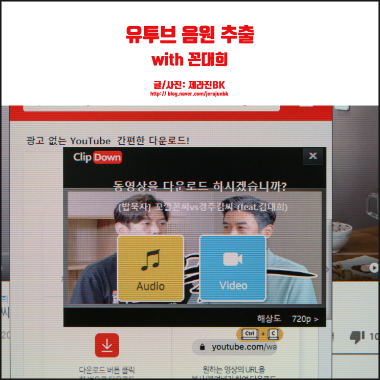  초간단 유튜브 음원 추출 한방에 끝 With 꼰대희