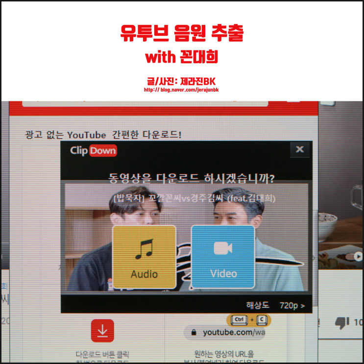 초간단 유튜브 음원 추출 한방에 끝 With 꼰대희