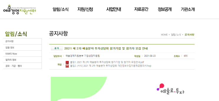 2021년 제2차 예술분야 투자상담회 개최 안내 2021년 제2차 예술분야 투자상담회 개최 안내