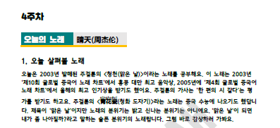  [중국(대만) 노래 추천] 슬픈 중국 노래 周杰伦(주걸륜)- 晴天(청천; 맑은 날) (가사, 병음, 해석, 한글발음)