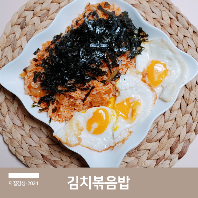  편스토랑 류수영 초간단 한 그릇 음식 레시피 파기름 김치볶음밥 만드는 법