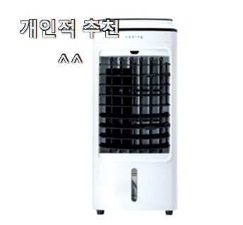  강력추천 미니에어컨냉풍기 인기 리스트 강추합니당
