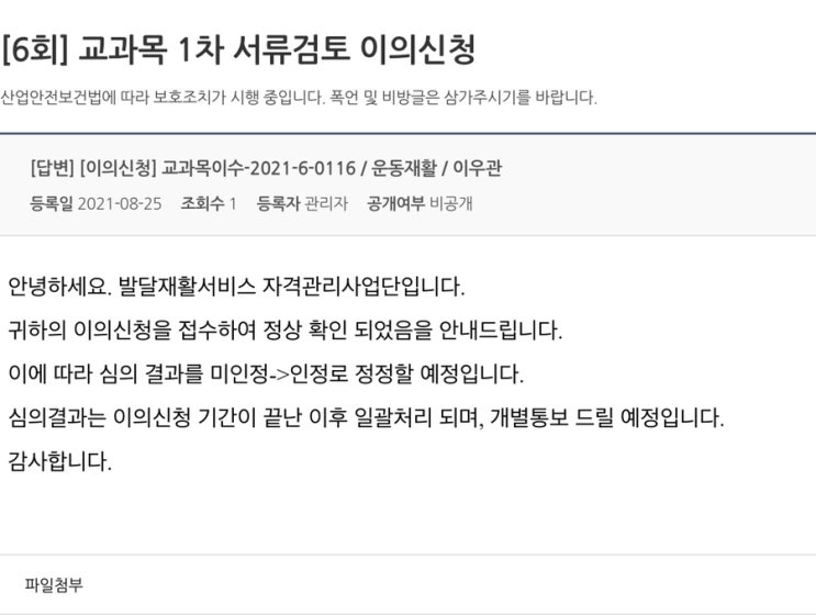 제6회 발달재활서비스 교과목 이수자 자격인정 1차발표(feat. 천당과 지옥)