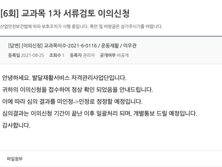  제6회 발달재활서비스 교과목 이수자 자격인정 1차발표(feat. 천당과 지옥)