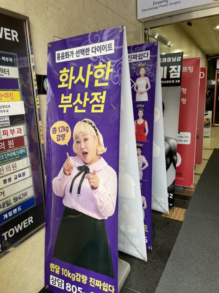  부산 서면 다이어트, 한 달 안에 10kg 감량 가능?!
