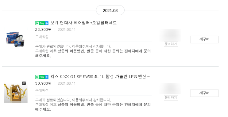  [4부작] 일반인의 엔진 관리 - 3편. 엔진오일 교환 준비물 구매하기