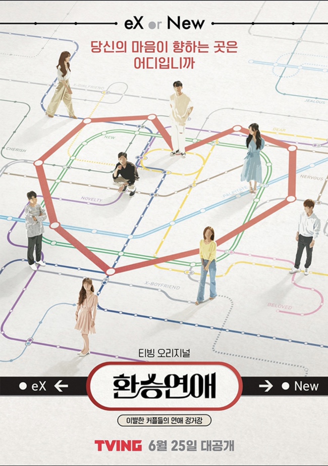  환승연애 리뷰️ 출연진 나이,직업,인스타그램,최종회
