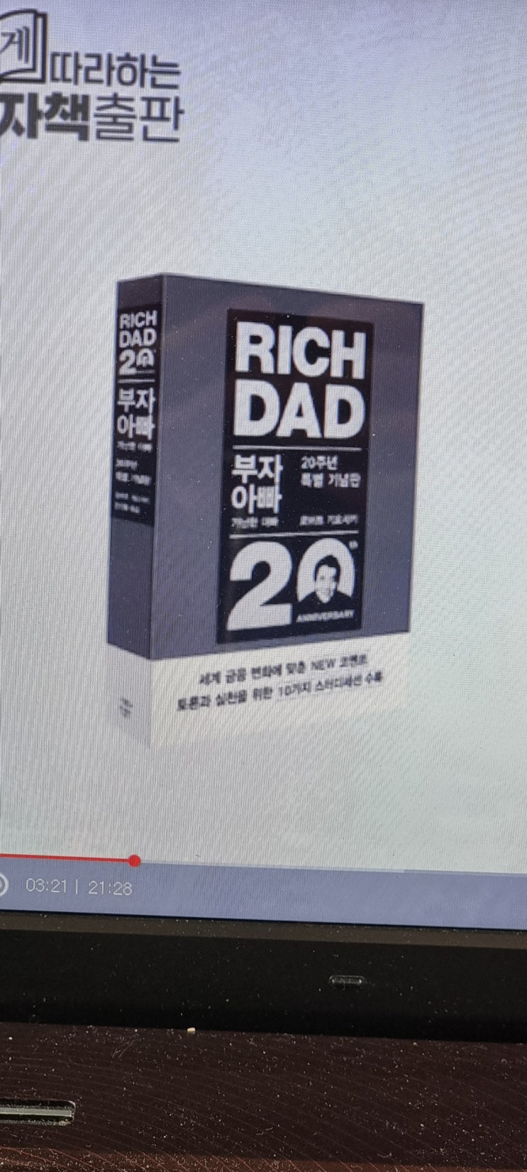  신 부자 되기 프로젝트 부자아빠 가난한 아빠~