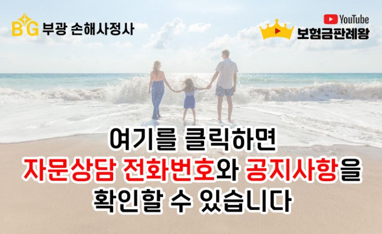  서울시 광진구 구의동 손해사정인 및 광진 손해사정사의 상세한 자문상담