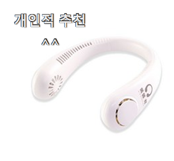  입증된 미니선풍기 인기 확실한 정보네요.