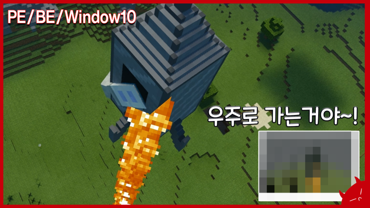  우주로 떠나는거야~~!! | 마인크래프트 BE(PE) 우주 모드 리뷰 / 다운 애드온 | 이성 유튜브 | Cosmos Addons