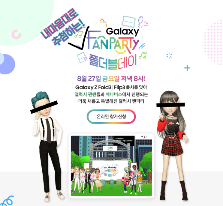  여러분 갤럭시 팬파티 폴더블데이 합격 전화 무조건 믿지 마세요!